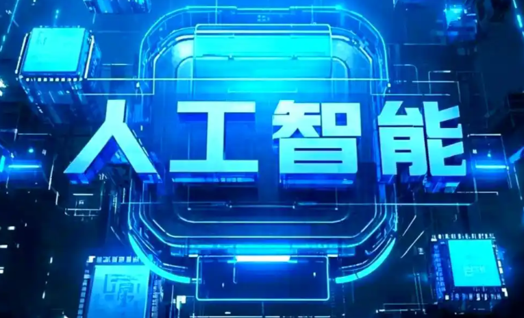 康平县商业化落地稳步推进 主流AI产品持续拓展企业级服务应用边界