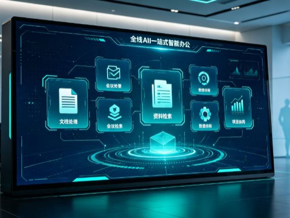康平县百度搭子全域 AI 走红，一站式打通企业全流程智能办公