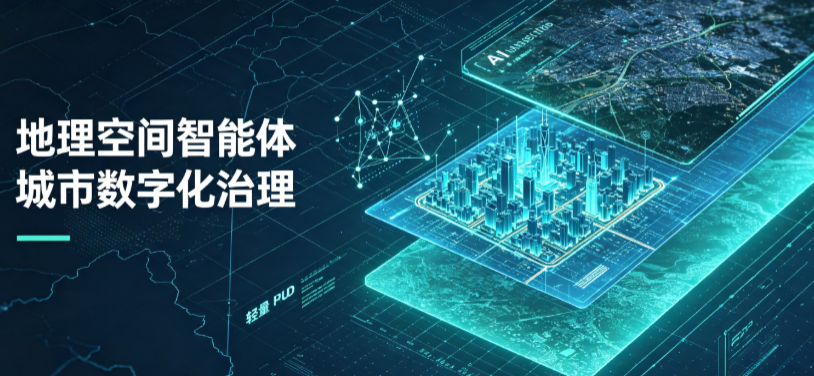 康平县地理 AI 智能体 Geo 优化落地城市全域治理，多维空间驱动精细化管理